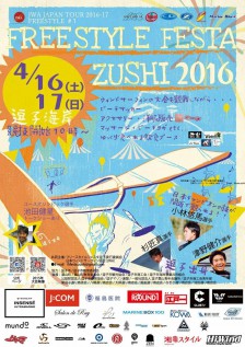 0416_zushi_fs_poster