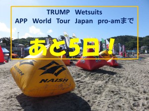 あと5日
